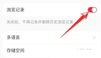 小红书怎么关闭历史记录?