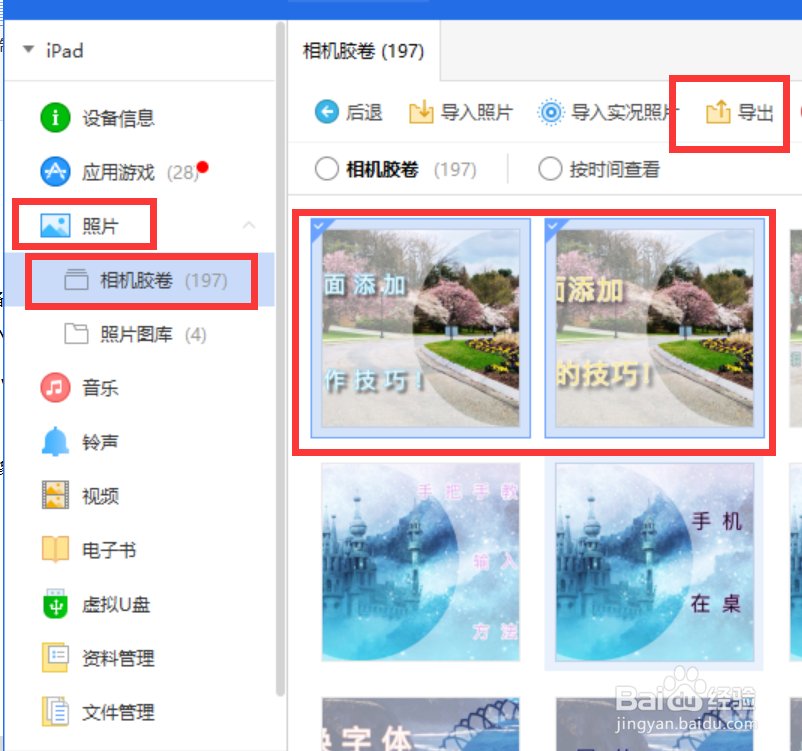 将iPad里的照片传到电脑上的2种方法!