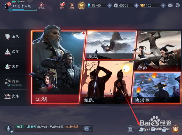 流星蝴蝶剑手游怎么观战好友 好友观战方法