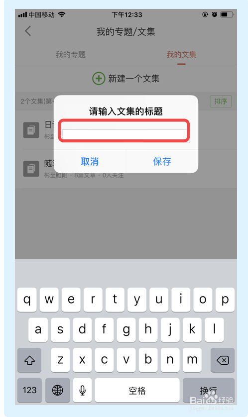 简书如何添加我的文集