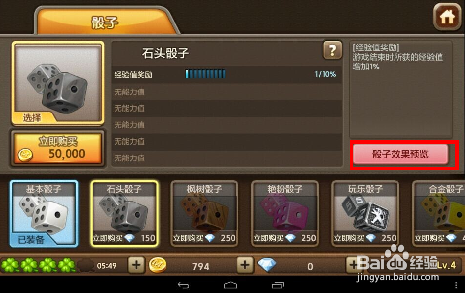 天天富翁骰子怎么升级