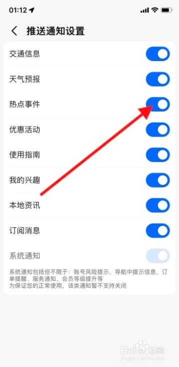 iPhone“高德地图”关闭热点事件通知?