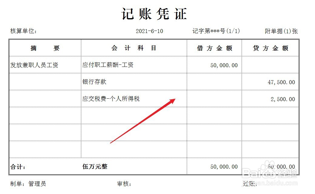 兼职人员工资怎么入账
