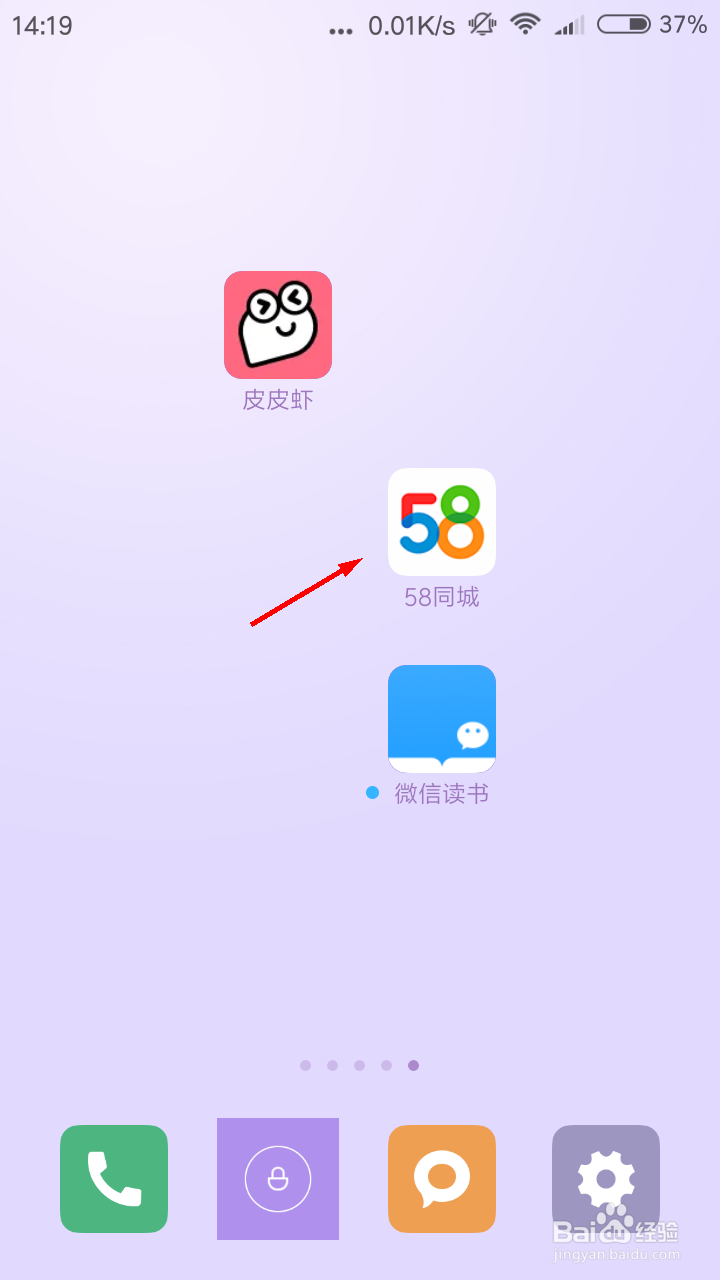 58同城怎么修改昵称？
