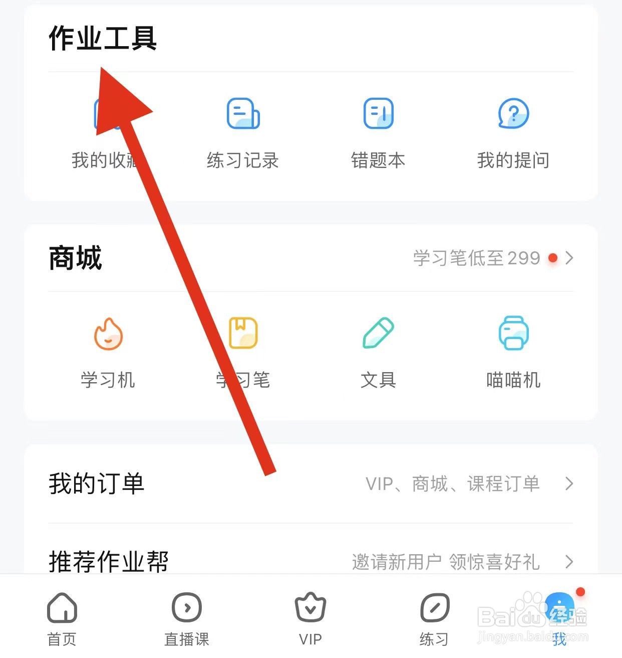 作业帮查看作业工具方法？