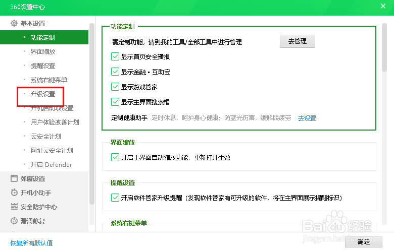 360安全卫士的自动升级功能如何关闭