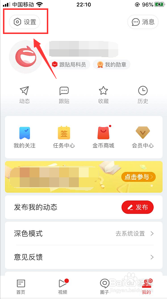手机看网易新闻怎么设置字体大小