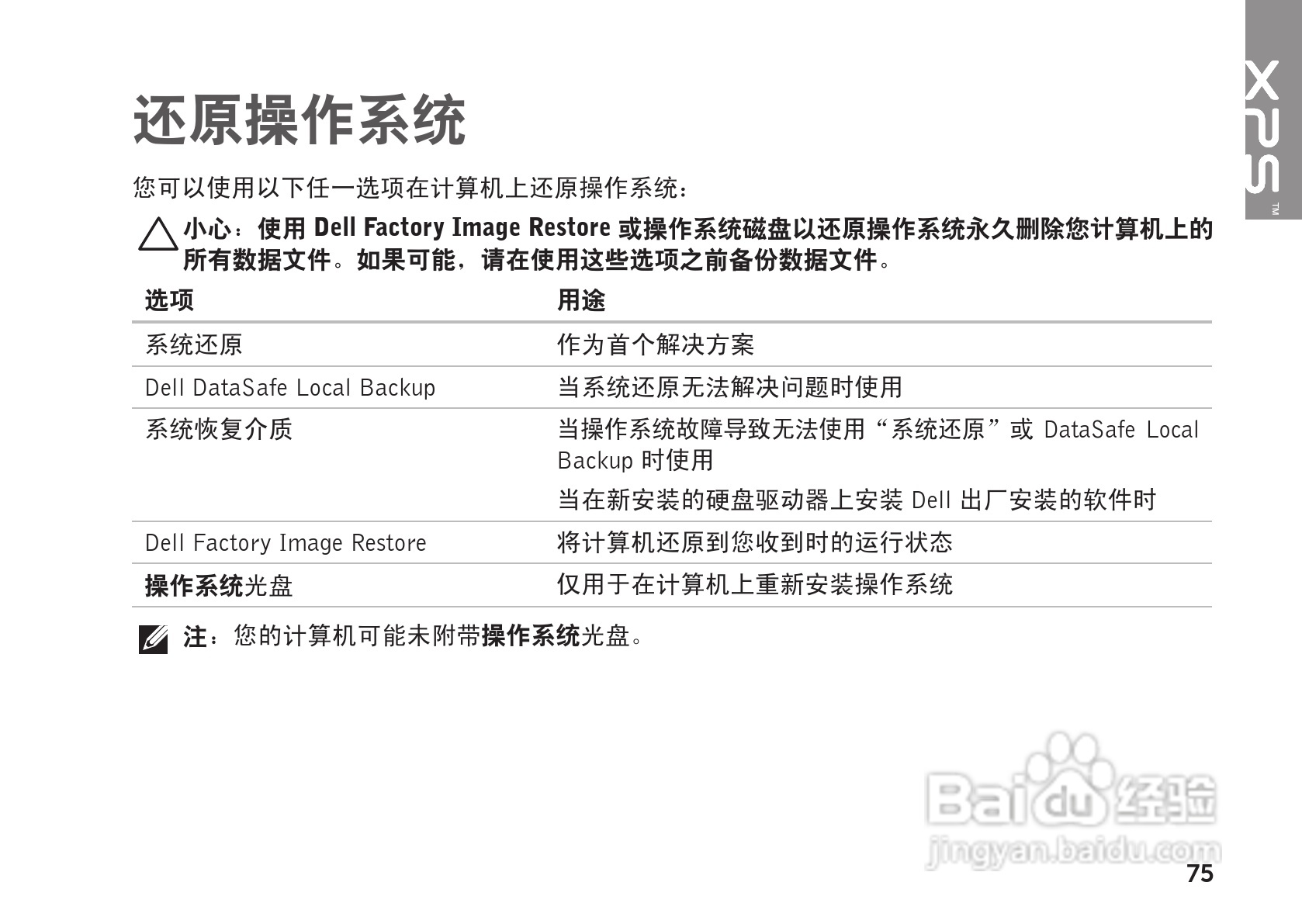 DELL XPS L702X笔记本电脑说明书:[8]