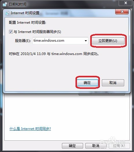 教你修改电脑时间