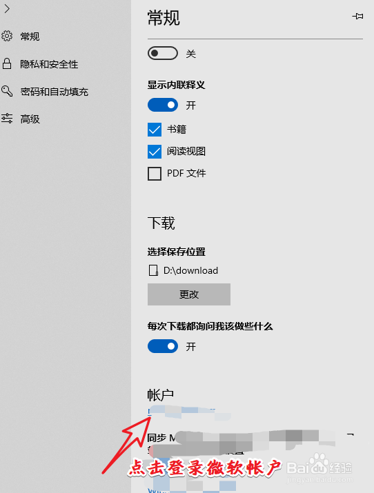 edge浏览器怎么同步设置