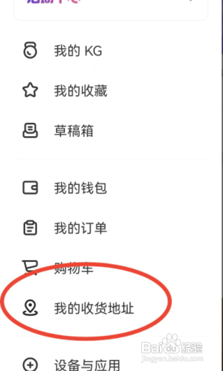 keep的收货地址在哪里添加