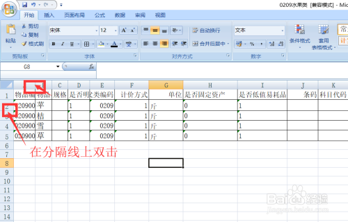 Excel设置列宽和行高（行高固定或列宽固定）