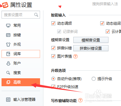 搜狗输入法老是自动出现英文输入法怎么办