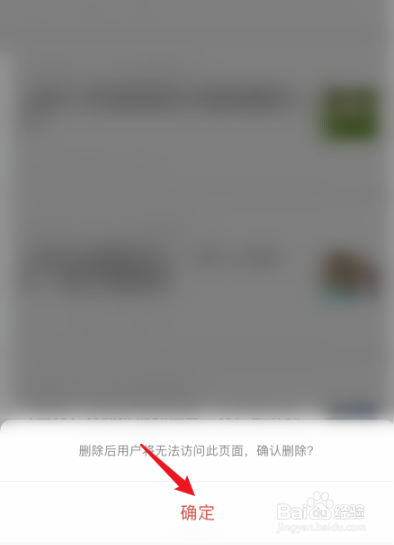 手机怎么删除微信公众号文章
