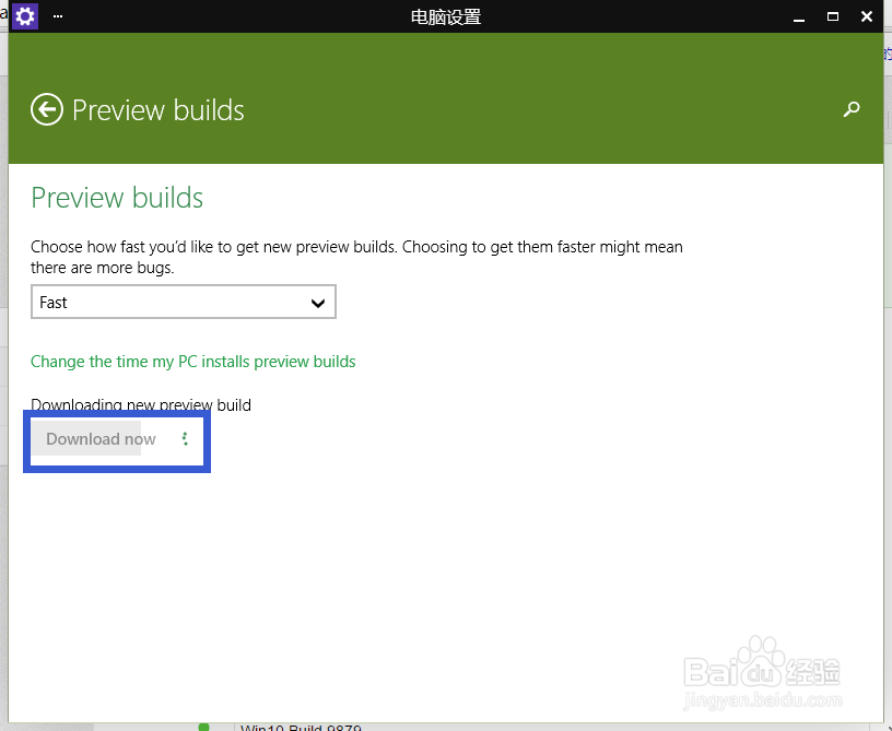 Win10 Build 9879升级不自动更新怎么办