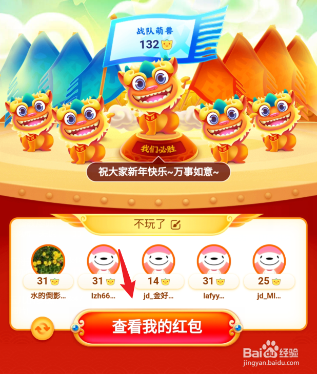 京东炸年兽组队PK红包在哪里查看领取