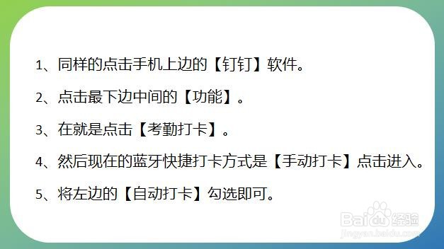 钉钉如何设置自动打卡