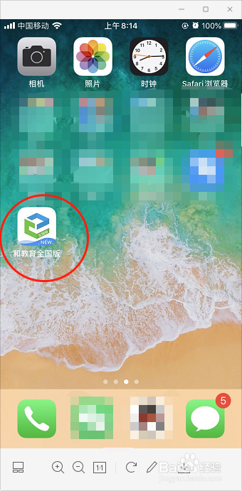 和教育怎么注销账号