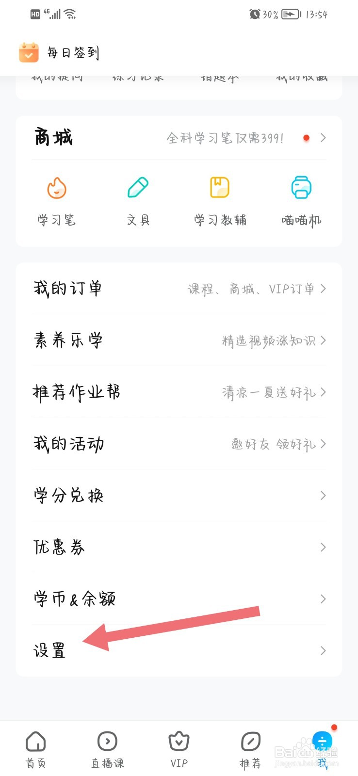 作业帮app怎么添加收货地址