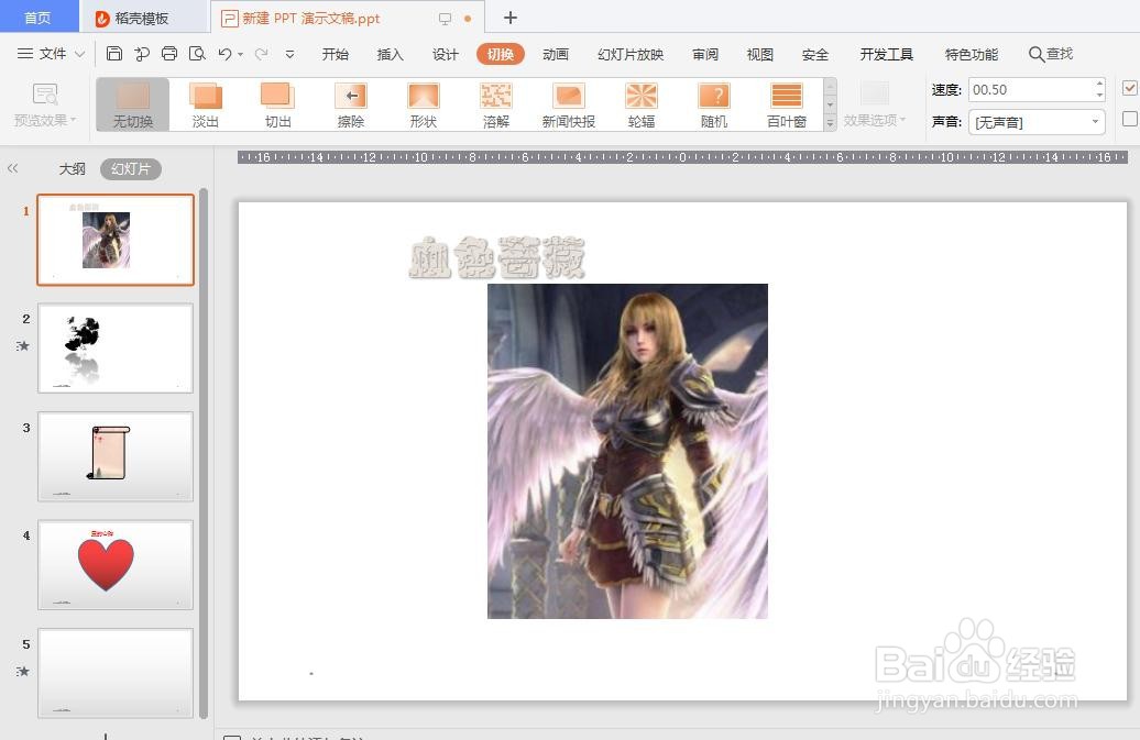 用PPT制作朋友圈九宫格照片的技巧