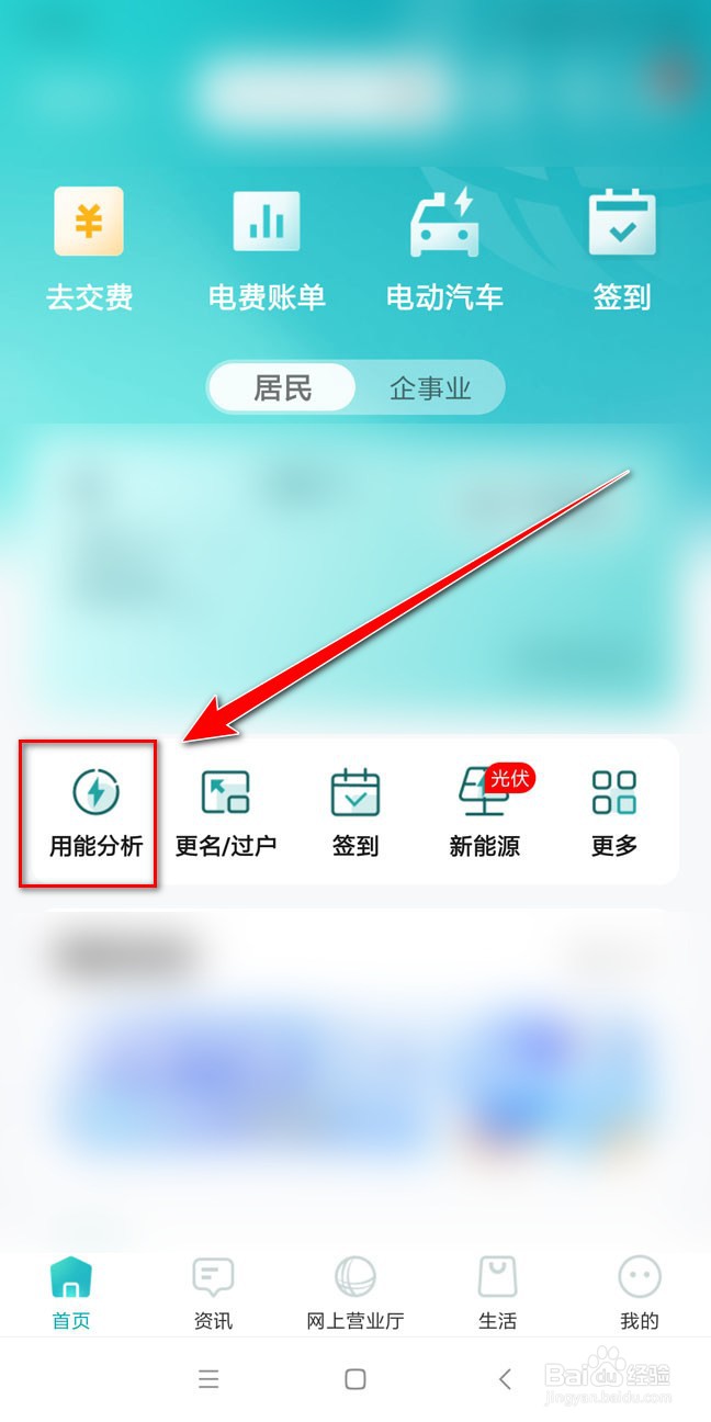 如何在网上国网app中查看每天的用电量