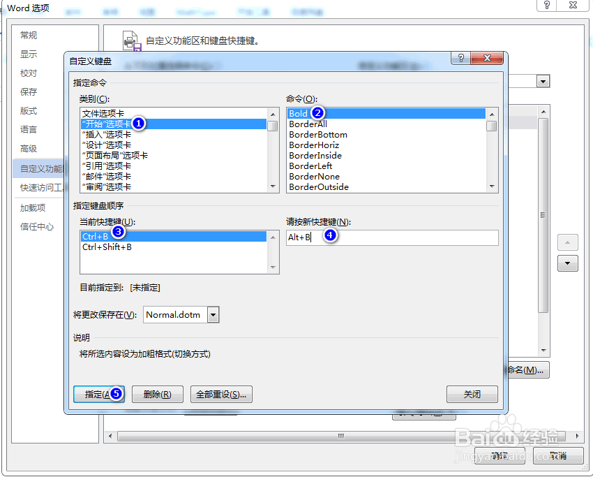word怎么修改加粗字体的快捷键