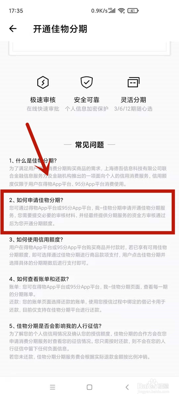 得物上的佳物分期怎么开通