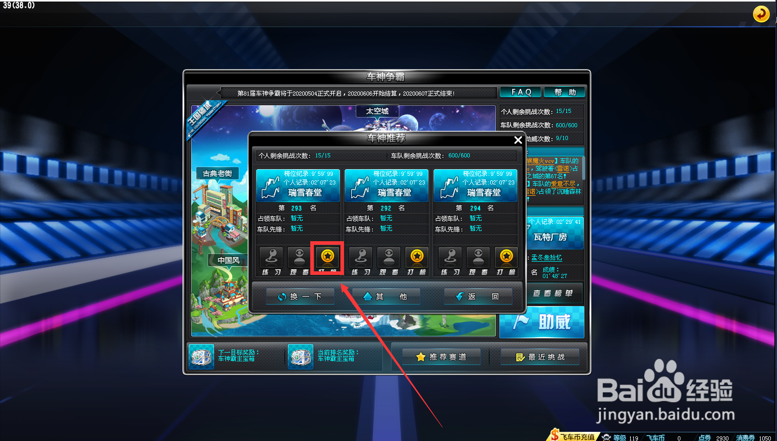 qq飞车在车神争霸赛页面怎么返回