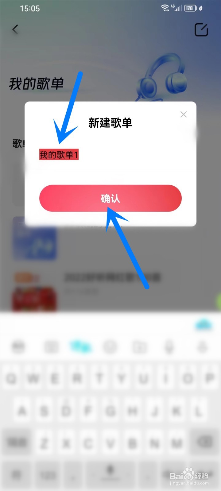 番茄畅听音乐版app怎么创建歌单