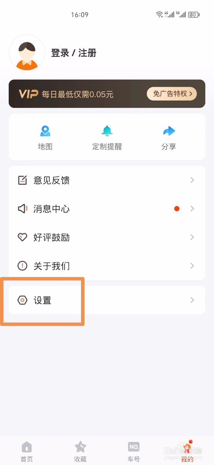 掌上公交怎么关闭语音提醒