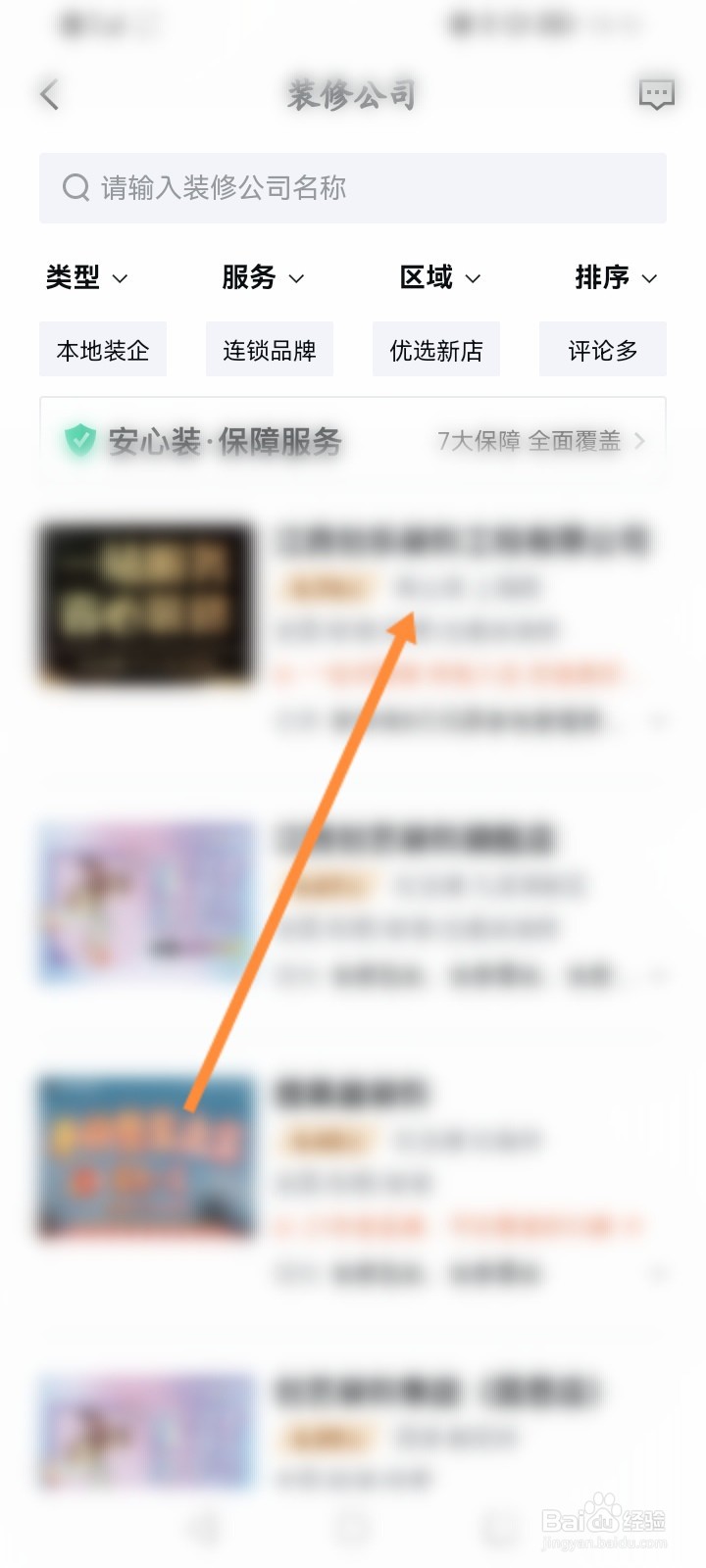 安居客怎么咨询装修公司