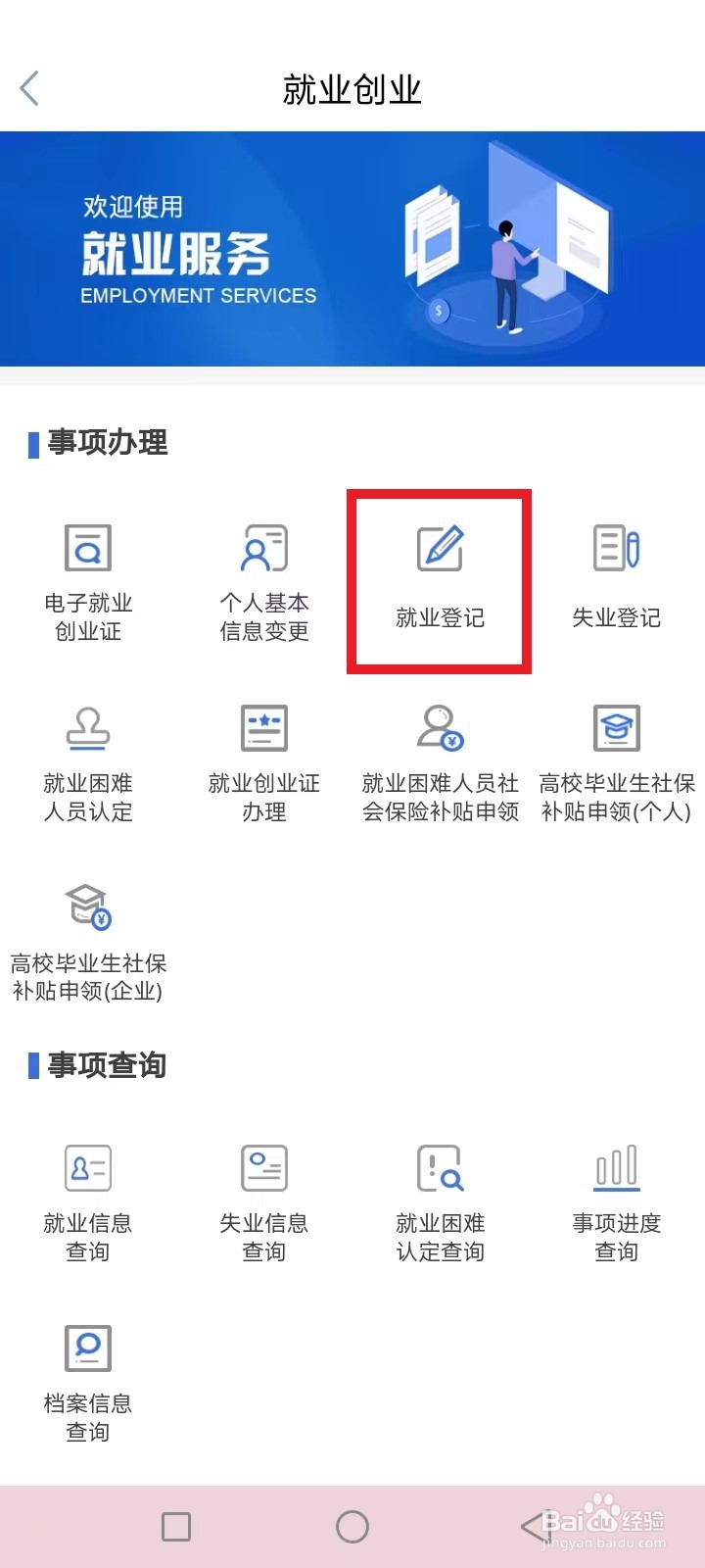 湖北社保就业怎么登记