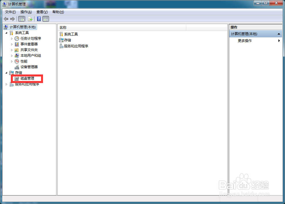 Win7如何格式化磁盘