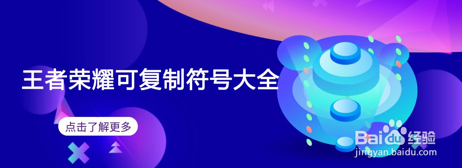 王者荣耀名字符号大全可复制