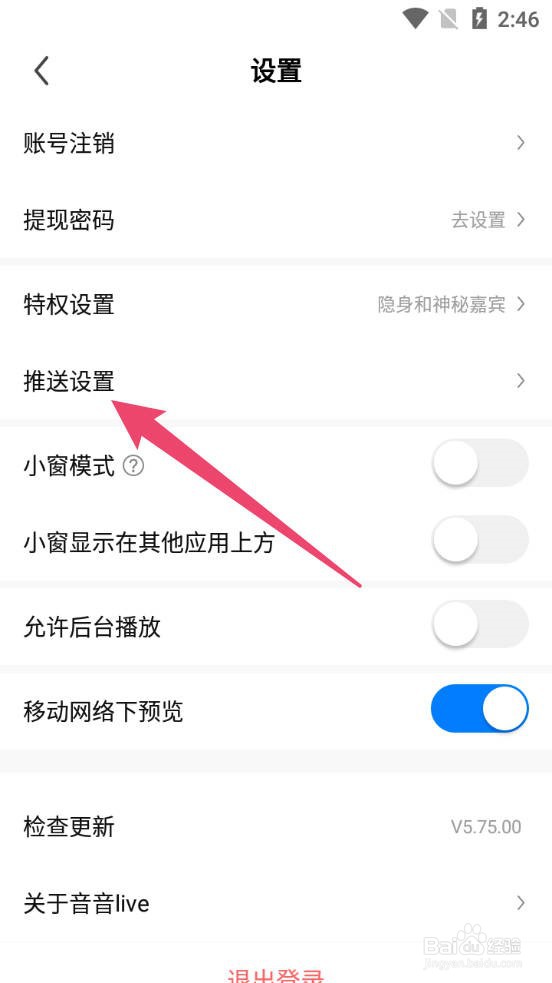 音音live怎么关闭新消息通知