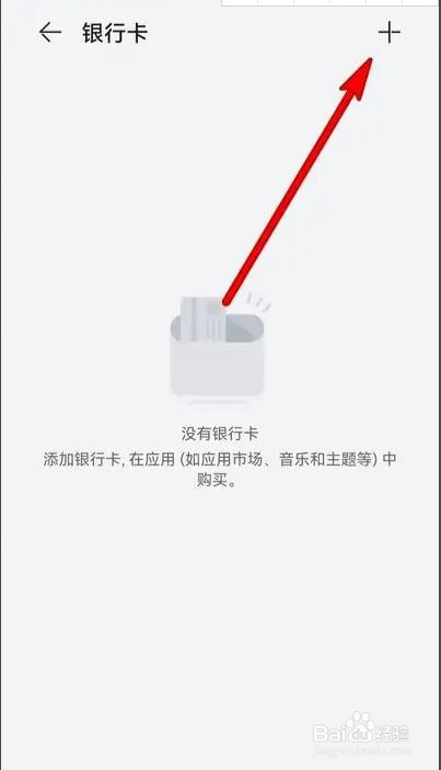 华为商城怎么绑定银行卡的