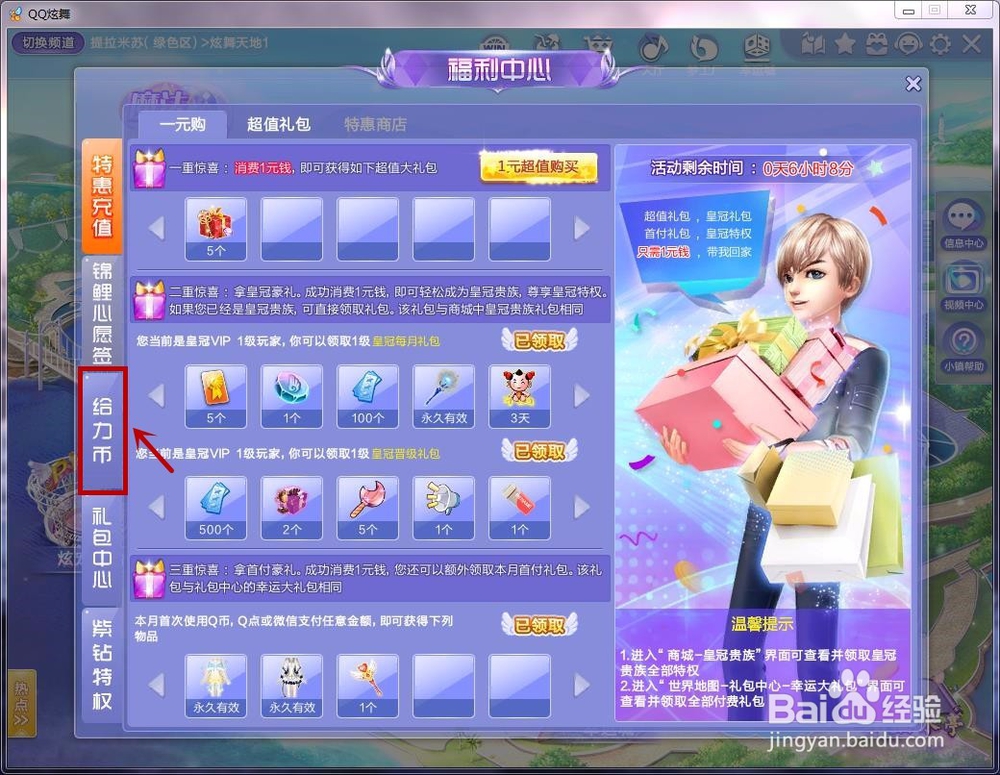 QQ炫舞中给力币在哪里使用