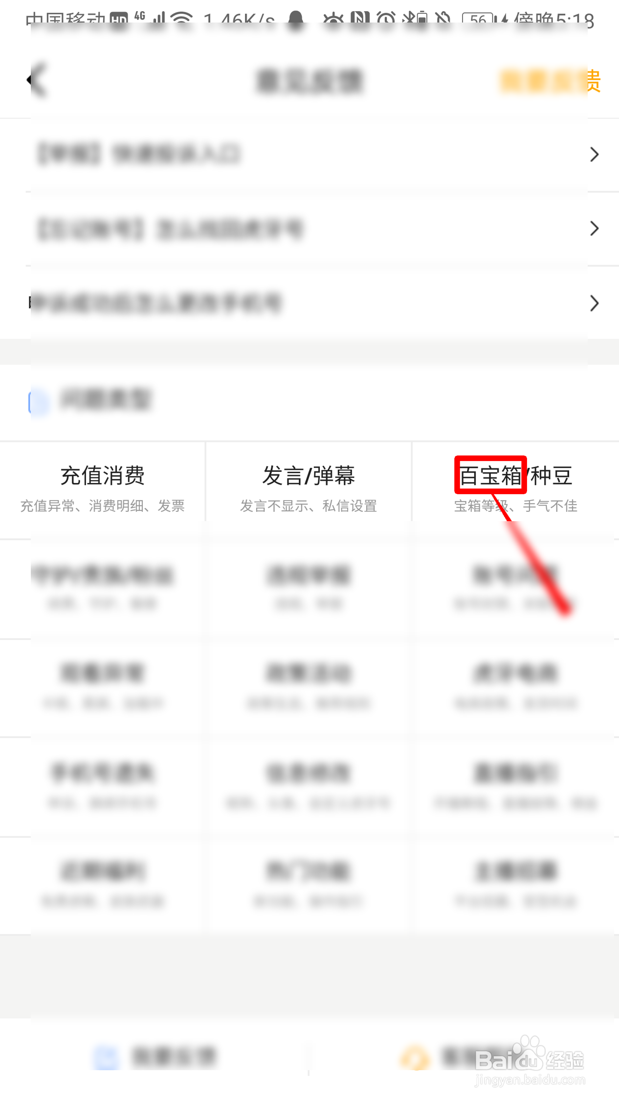 虎牙直播如何反馈百宝箱问题