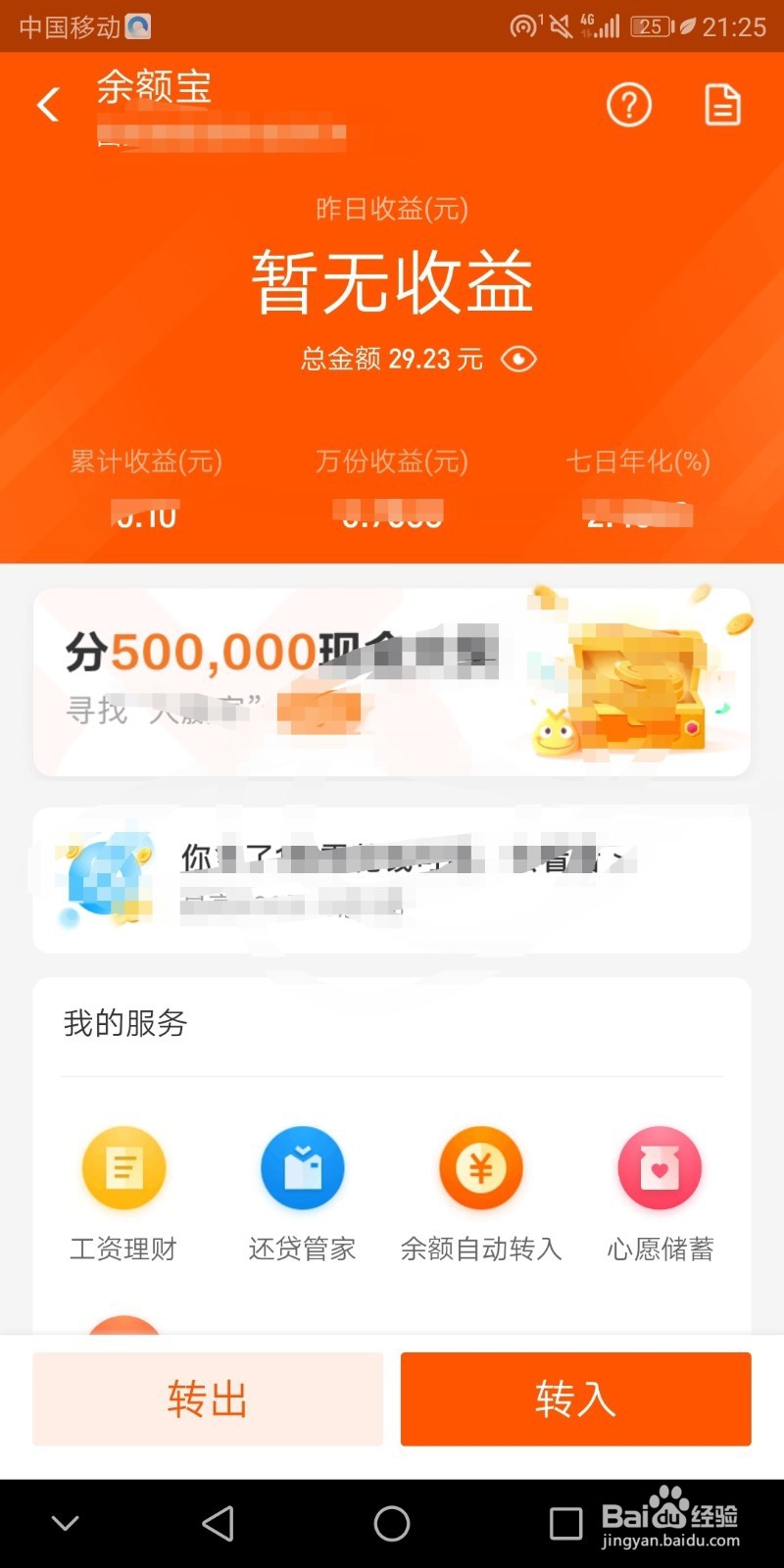 余额宝余额怎样转出?