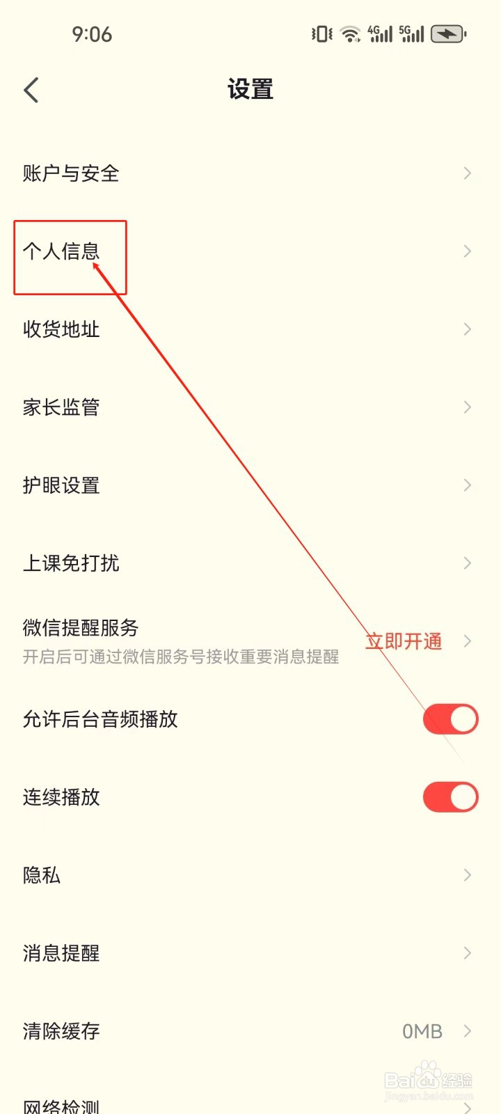 高途APP在哪里填写昵称？