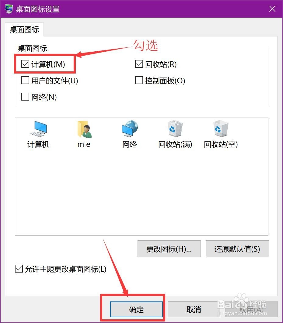 Win10系统桌面上没有计算机图标怎么办?