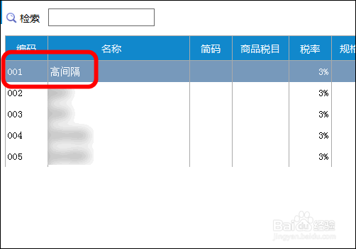 增值税发票开票系统不含税价怎么转换为含税价