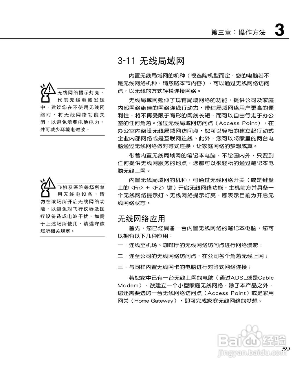 华硕F9G55F-SL笔记本电脑使用说明书:[6]