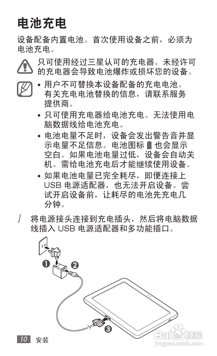三星GALAXY Tab P7510 10.1平板电脑说明书:[1]