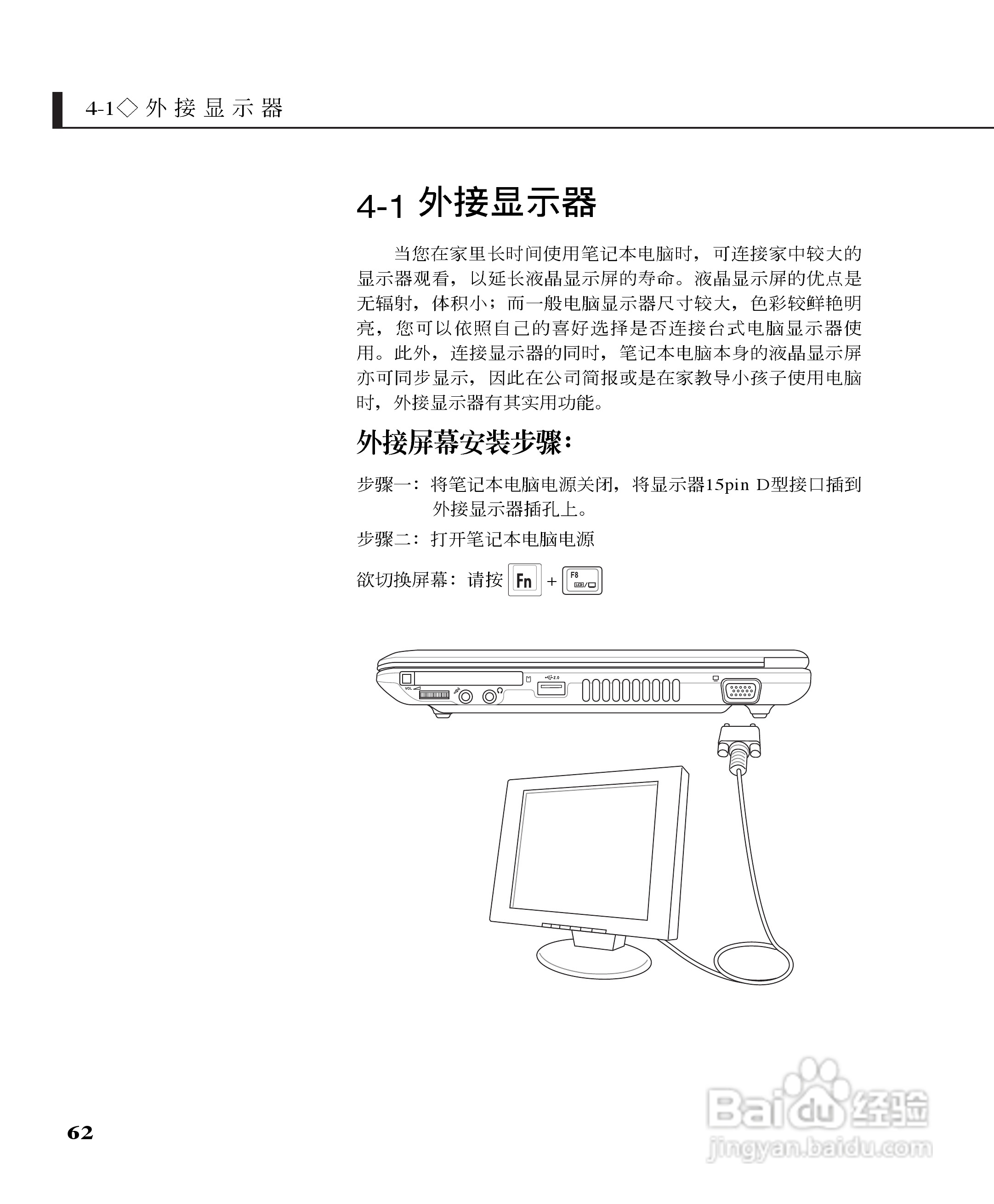 华硕W6K55FP-SL笔记本电脑使用说明书:[7]