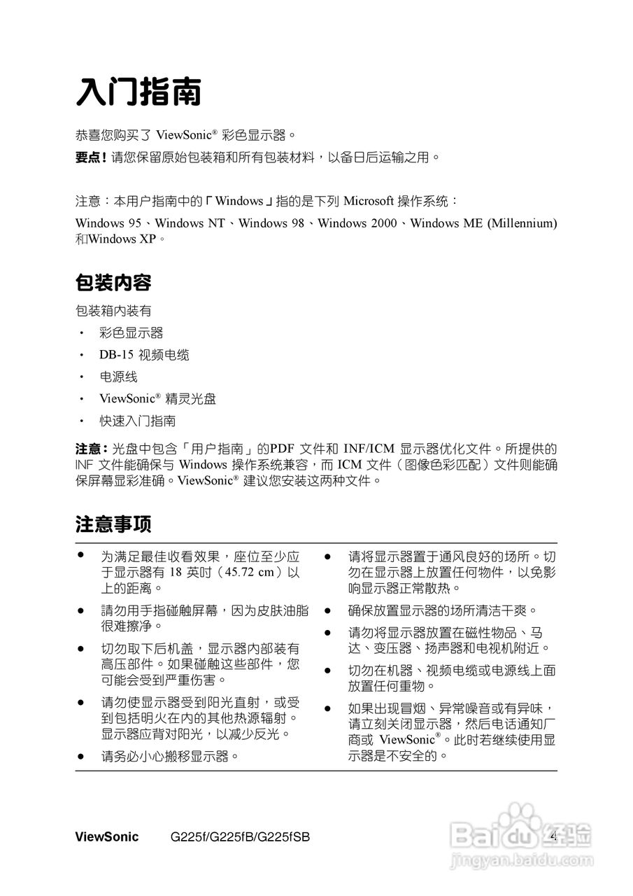 viewsonic优派g225fsb显示器说明书