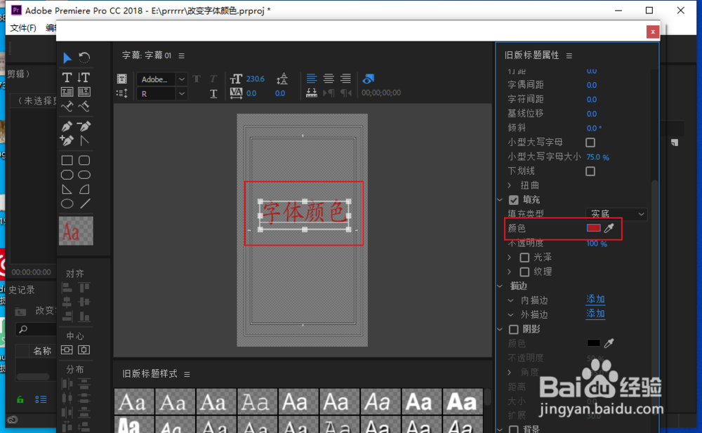 pr cc怎么改变字体颜色