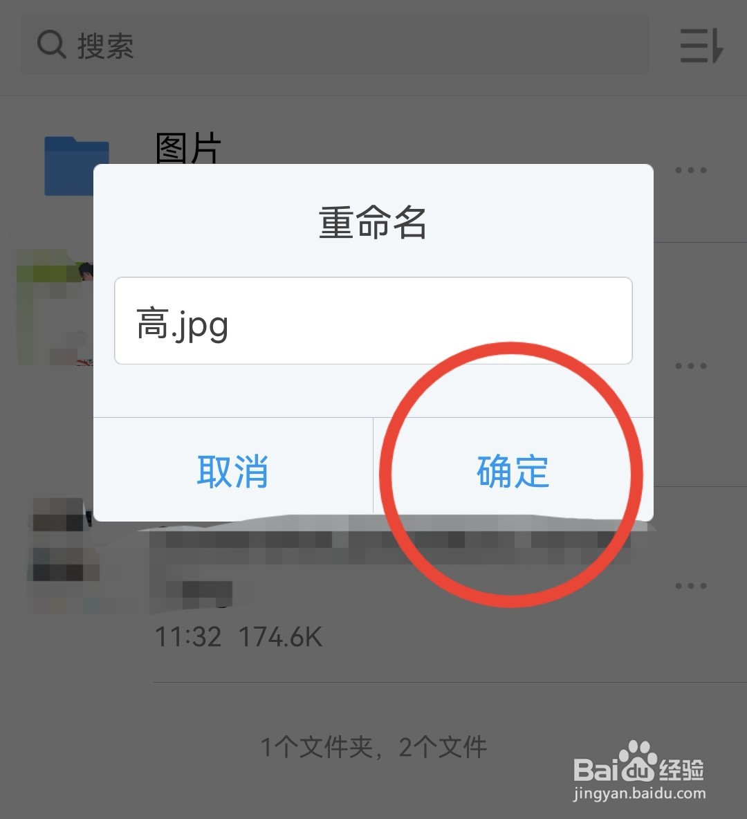 腾讯微云如何修改文件的名称？