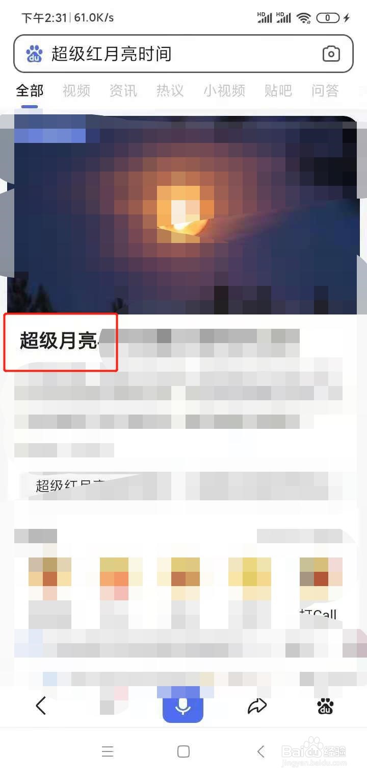 超级红月亮时间