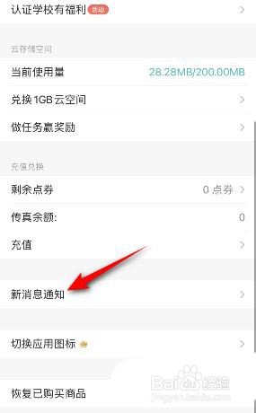 扫描全能王如何关闭运营通知?